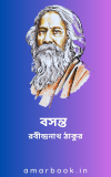 বসন্ত – রবীন্দ্রনাথ ঠাকুর