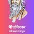 পূর্ব-বাংলার গল্প বই রবীন্দ্র নাথ তাগোরে ইবুক পিডিএফ ফাইল
