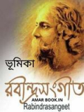 প্রথম যুগের উদয়দিগঙ্গনে / Prathomo Jugor Udaydigangane