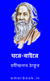 GHORE BAIRE ঘরে-বাইরে