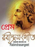 প্রেম ১ চিত্ত পিপাসিত রে
