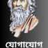 Shesher Kobita By Rabindranath Tagore শেষের কবিতা